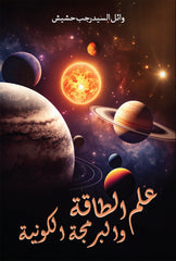 Energy science and cosmic programming