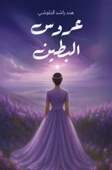 عروس البطين