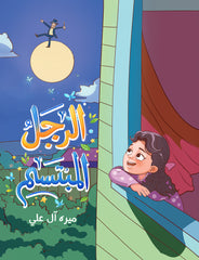 الرجل المبتسم
