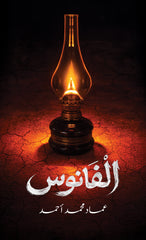The Lantern