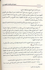 المعونة في القواعد الفقهية 5 مجلد