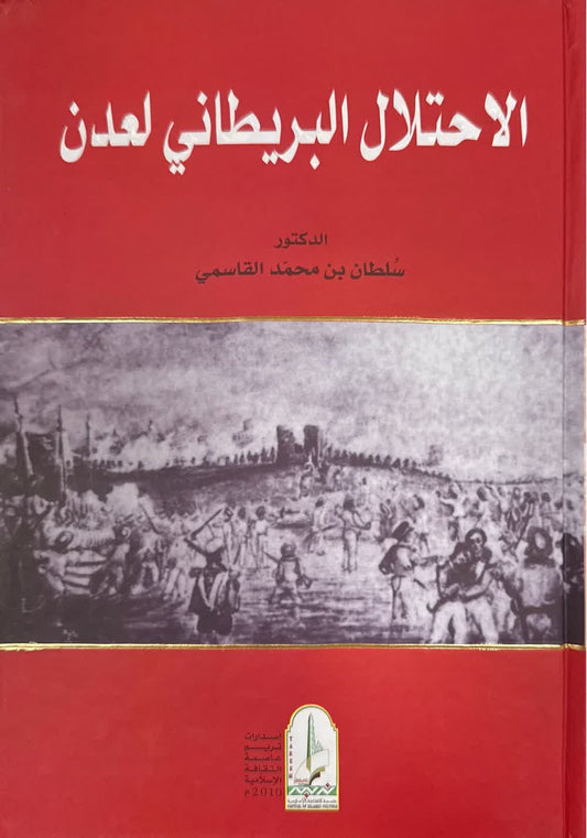 الإحتلال البريطاني لعدن