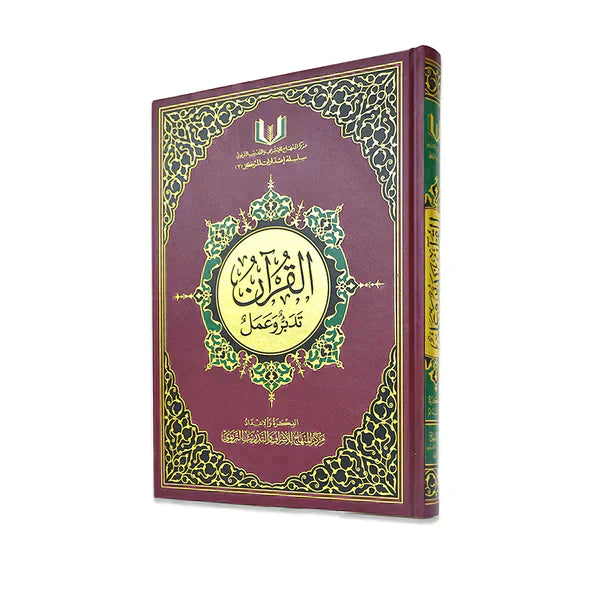 Qu'ran Taddabar wa Aamal 17x24 cm 32 Pcs كرتونة القران تدبر وعمل مقاس 17×24 سم عدد32 نسخة