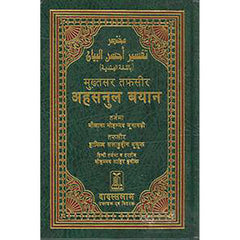 QURAAN KAREEM HINDI 14×21