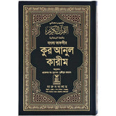 Quran in Bengali Translation مصحف مترجم الي البنغالية