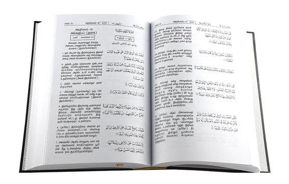 Quran in Tamil Translation مصحف مترجم الي التاميلية