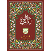 Quran Urdu Script 11 lines (Very Large Size)