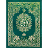 Quran Uthmani Script - New Calligraphy