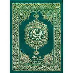 Quran Uthmani Script - New Calligraphy