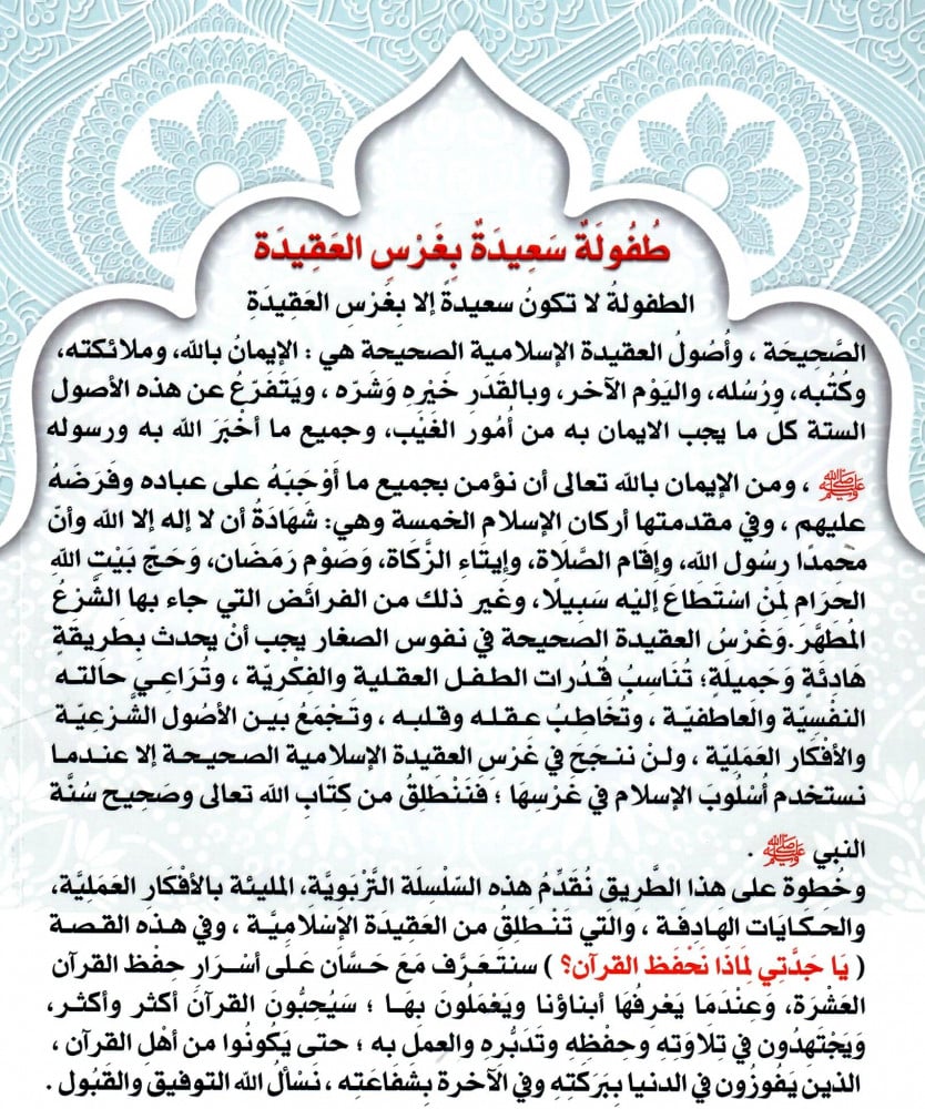يا جدتي لماذا نحفظ القران؟ حسان وأسرار حفظ القران GULF HORIZONS