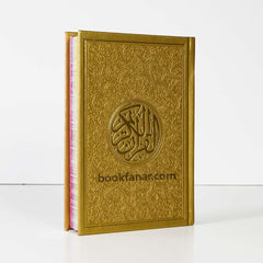 Rainbow colored Quran size 12x17 cm مصحف ملون الاطراف مقاس 12×17 سم