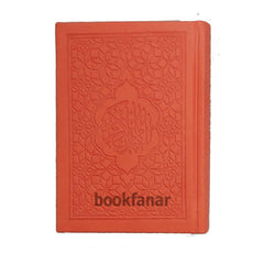 Rainbow colored Quran size 8x12 cm مصحف ملون الاطراف مقاس 8×12 سم