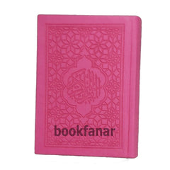 Rainbow colored Quran size 8x12 cm مصحف ملون الاطراف مقاس 8×12 سم