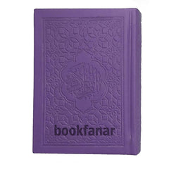 Rainbow colored Quran size 8x12 cm مصحف ملون الاطراف مقاس 8×12 سم