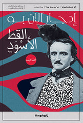 القط الأسود