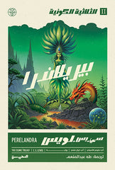 الثلاثية الكونية ج2- بيريلاندر