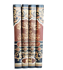 شرح الزرقاني على موطأ الامام مالك 4 مجلدات Sharh Al Zarqani 4 Vols.