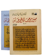 Pictures from the Lives of the Companions, 2 Volumes