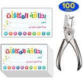 بطاقة المكافآت للفصول الدراسية - 100 بطاقة