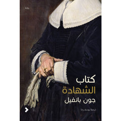 كتاب الشهادة
