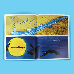 ارتفع حلق عاليا فوق الجبال | الإوز المهاجر