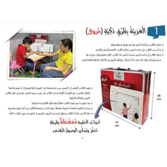 العربية بطرق ذكية- حقيبة حروفي