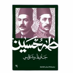 Hafez and Shawqi - Taha Hussein