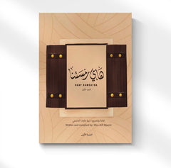 هاي رمستنا - لعبة وكتاب