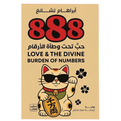 The book 888: Love Under the Weight of Numbers