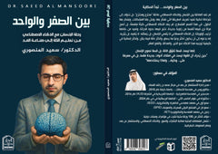 Between Zero and One: Human Journey with Artificial Intelligence