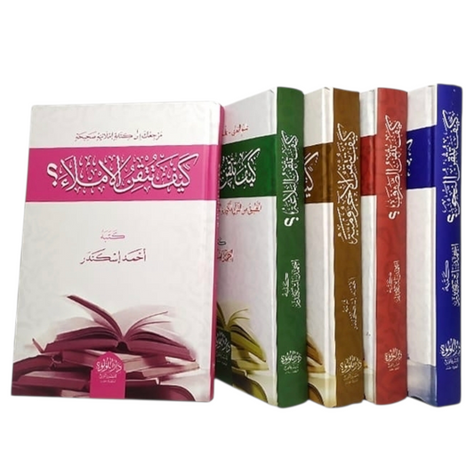How do you master grammar, morphology, spelling, rhetoric, and Al-Ajurrumiyyah?