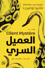 العميل السري