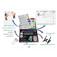 العربية بطرق ذكية- حقيبة التهيئة للكتابة وتعليم الحروف
