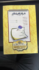 متن مسائل الجاهلية