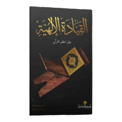 القيادة الإلهية