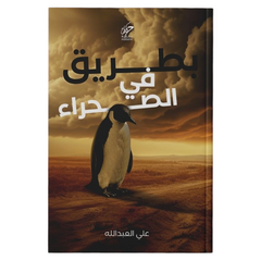 penguin in the desert