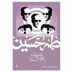 The Voice of Paris - Taha Hussein