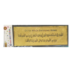 ستيكر لاصق للحائط والباب دعاء الدخول للمنزل الذهبي مقاس 28 × 11 سم