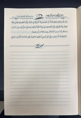 متن مسائل الجاهلية