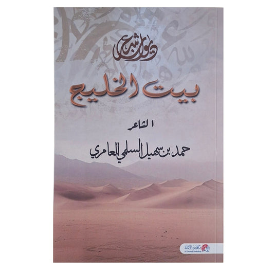 ديوان بيت الخليج