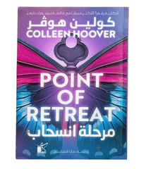 مرحلة الإنسحاب