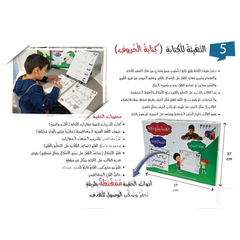 العربية بطرق ذكية- حقيبة التهيئة للكتابة وتعليم الحروف