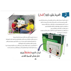 العربية بطرق ذكية- حقيبة كلماتي