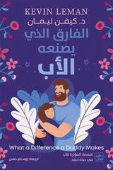 الفارق الذي يصنعه الأب