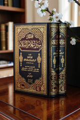 مختصر سير اعلام النبلاء 2 مجلد