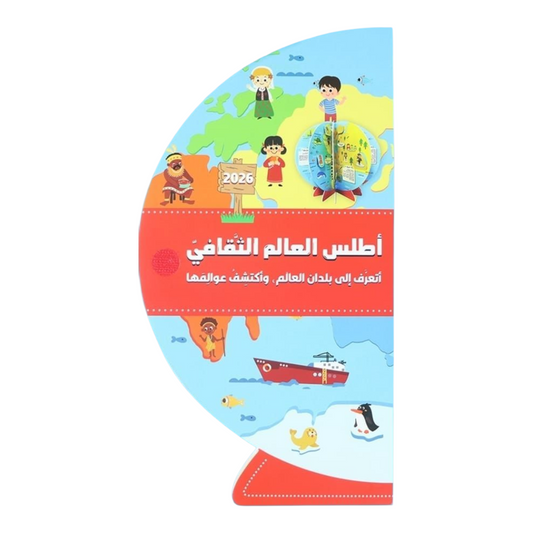 Children's Cultural Atlas of the World