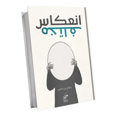 انعكاس مختلف