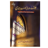 عبثت بديار ليست دياري - Book Fanar