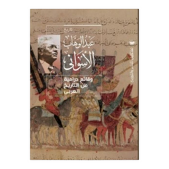 Dramatic Events from Arab History - Abdel Wahab Al-Aswany