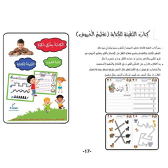 العربية بطرق ذكية- كتاب التهيئة للكتابة